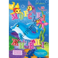 20 розмальовок №403(13) "Морські жителі"