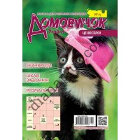 Домовичок №197(7)