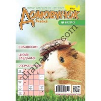 Домовичок №198(8)