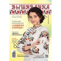 Вишиванка №169-170(5-8)