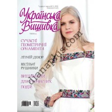 Журнал  Українська вишивка №89-90(5-8)