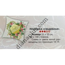 Схема для вишивання подушки "Весільна"