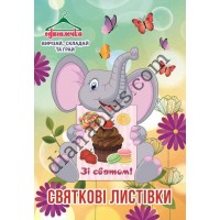 Одягалочка №43 "Святкові листівки"