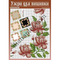 Узори для вишивки №81(9)