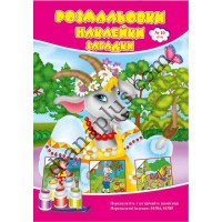 Розмальовки СУПЕР №216(10)