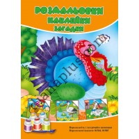 Розмальовки СУПЕР №217(11)