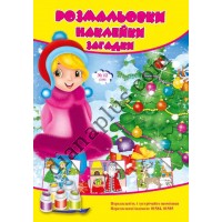 Розмальовки СУПЕР №218(12)