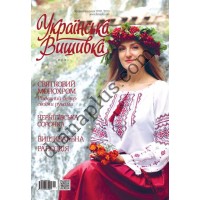 Журнал  Українська вишивка №93-94(11-12)