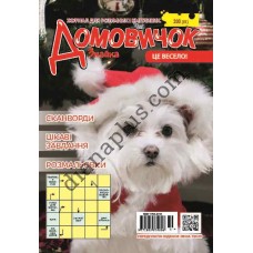 Домовичок №203(1)