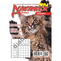 Домовичок №205(3)