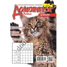 Домовичок №205(3)