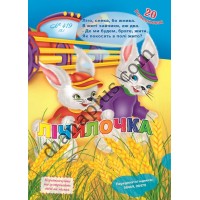 20 розмальовок №419(5) "Лічилочка"