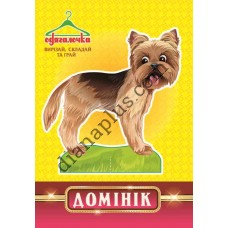 Одягалочка №51 "Домінік"