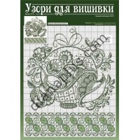 Узори для вишивки №87(3)