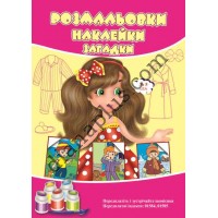 Розмальовки СУПЕР №223(5)