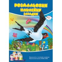 Розмальовки СУПЕР №224(6)