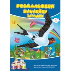 Розмальовки СУПЕР №224(6)