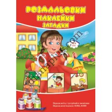 Розмальовки СУПЕР №226(8)