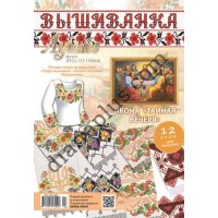 Вишиванка. Найкраще №31(1): 177-179(4-6)