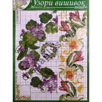 Узори вишивок "mini" №322(14)