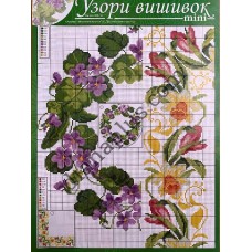 Узори вишивок "mini" №322(14)