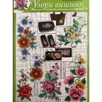 Узори вишивок "mini" №352(20)