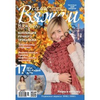 Вяжем сами №180-181(7-9)