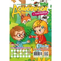 Домовичок №211(9)