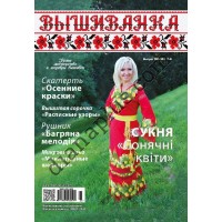 Вишиванка №180-181(7-9)