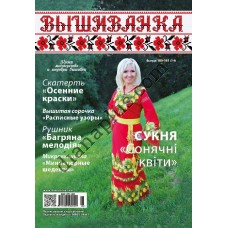 Вишиванка №180-181(7-9)