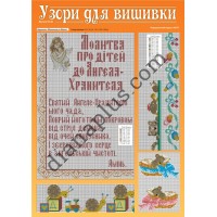 Узори для вишивки №92(8)