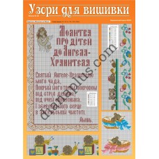 Узори для вишивки №92(8)