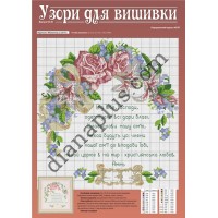 Узори для вишивки №93(9)