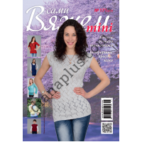 Вяжем сами "mini" №171(5-7)