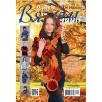 Вяжем сами "mini" №174-175 (10-11)