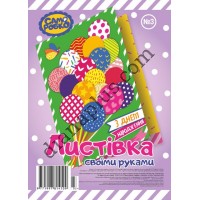 Набір для виготовлення листівок "Саморобко" №3