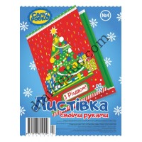 Набір для виготовлення листівок "Саморобко" №4