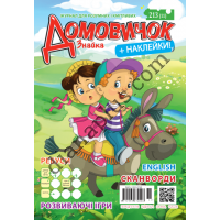 Домовичок №213(11)