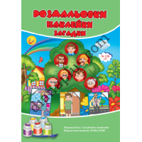 Розмальовки СУПЕР №228(10)