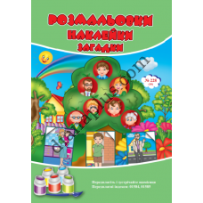 Розмальовки СУПЕР №228(10)