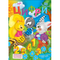 20 розмальовок №421(7) "Цифри"