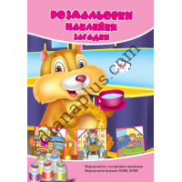 Розмальовки СУПЕР №219(1)