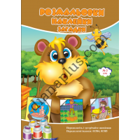 Розмальовки СУПЕР №220(2)