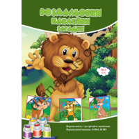 Розмальовки СУПЕР №221(3)