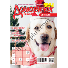 Домовичок №204(2)