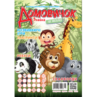Домовичок №209(7)