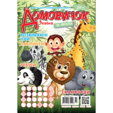 Домовичок №209(7)