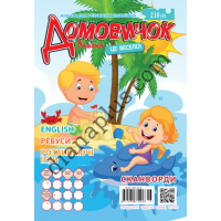 Домовичок №210(8)