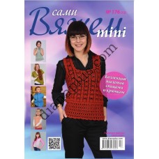 Вяжем сами "mini" №176(12)