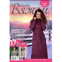 Вяжем сами №182-184(10-12)